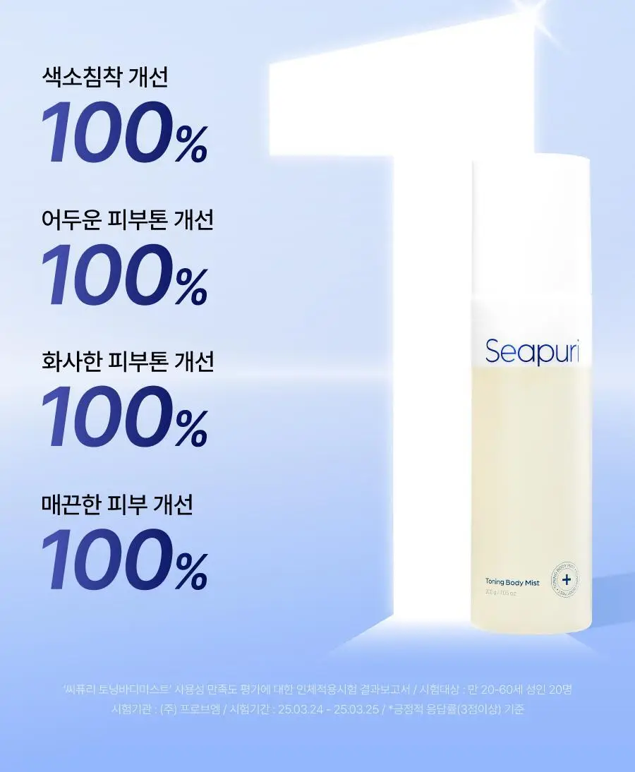 [미백&보습케어]씨퓨리 토닝 바디미스트 200ml 상세페이지 31